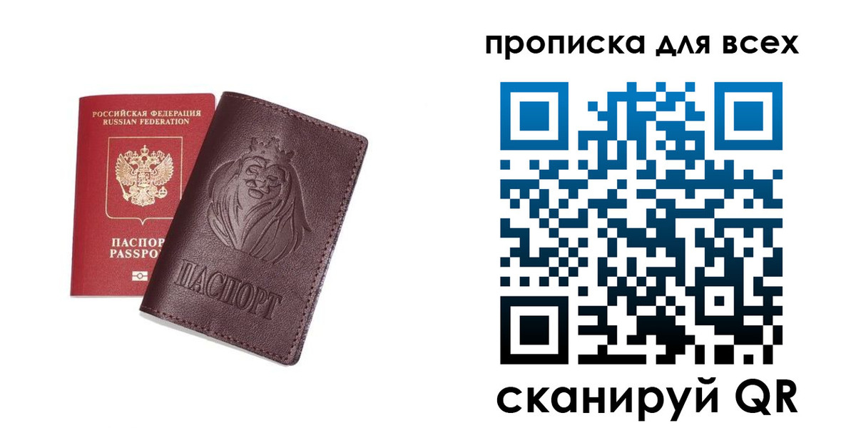 прописка ребенка в Североморске