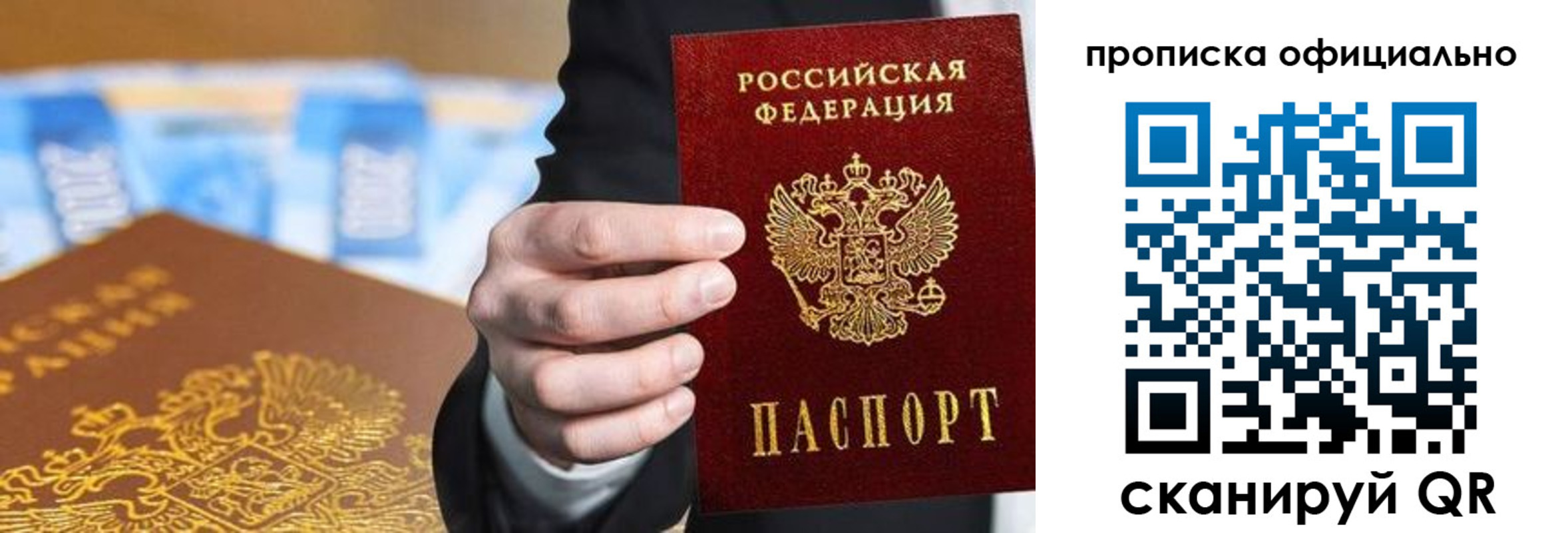 купить прописку в Североморске