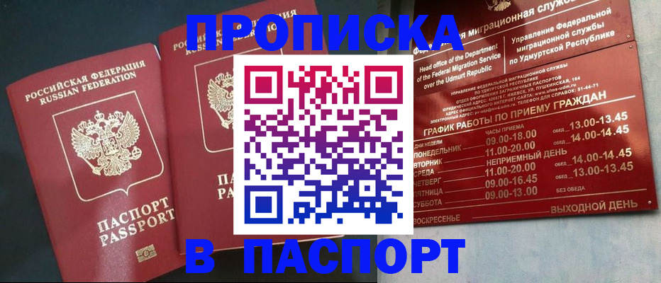 прописка в квартире в Североморске