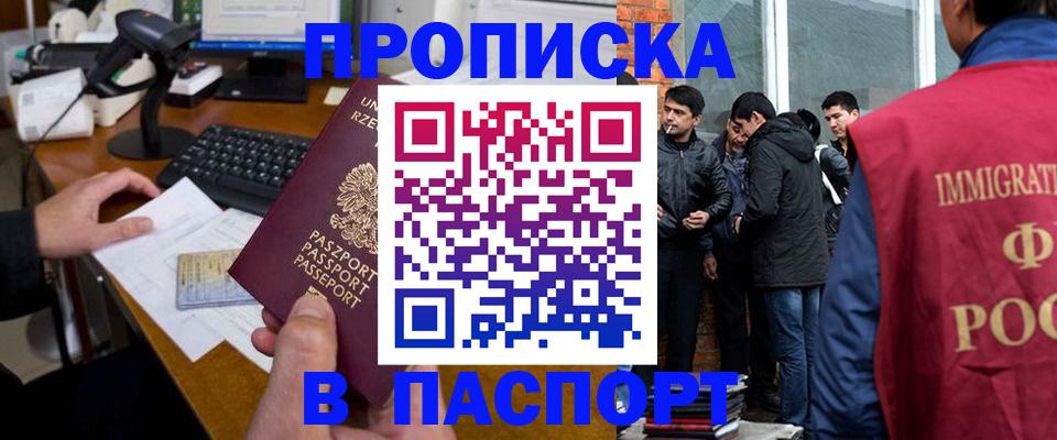 прописка иностранных граждан в Североморске