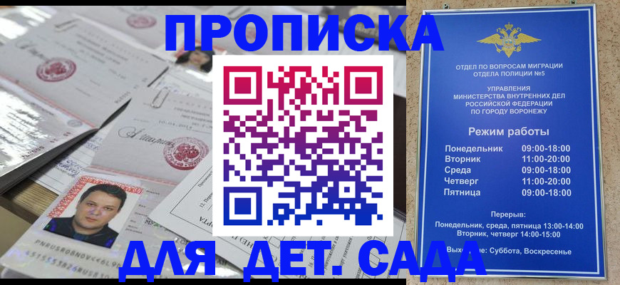 временная регистрация в Североморске