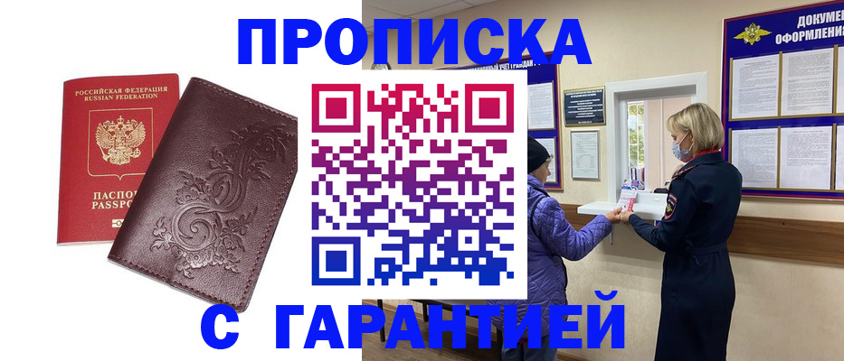 регистрация в Североморске