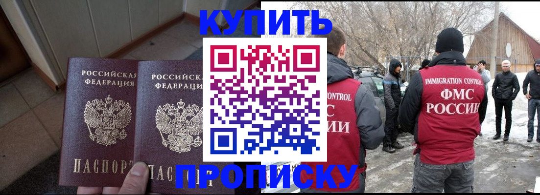 прописка законно в Североморске