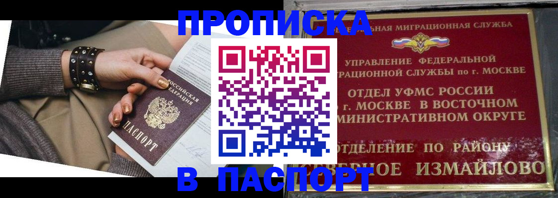 временная регистрация для всех в Североморске